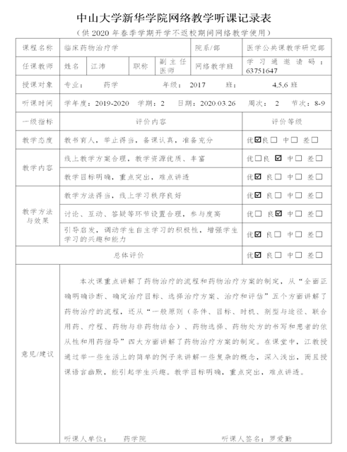 罗爱勤网络教学听课记录_01